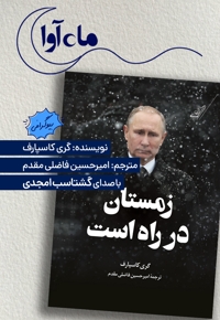 زمستان در راه است